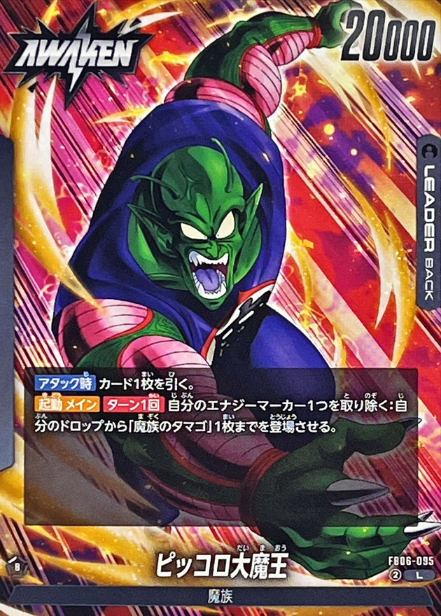 美品】ドラゴンボール PPカード アマダ 0弾 No.3 ピッコロ大魔王 2025