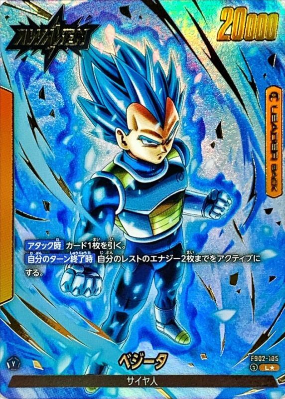 ドラゴンボールカードベジータ
