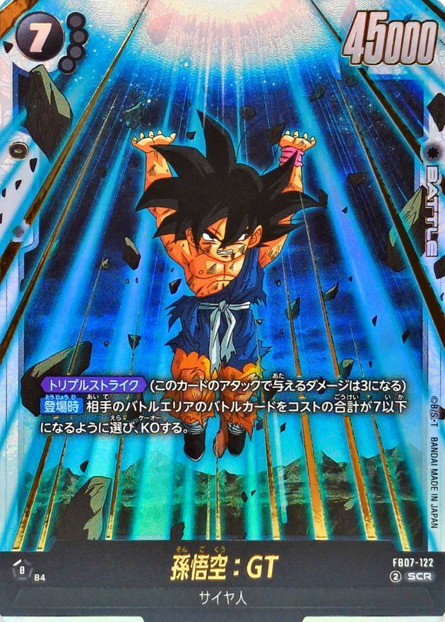29年前！世界1枚 PSA7 ドラゴンボールGT 孫悟空 トレカ スーパーバトル