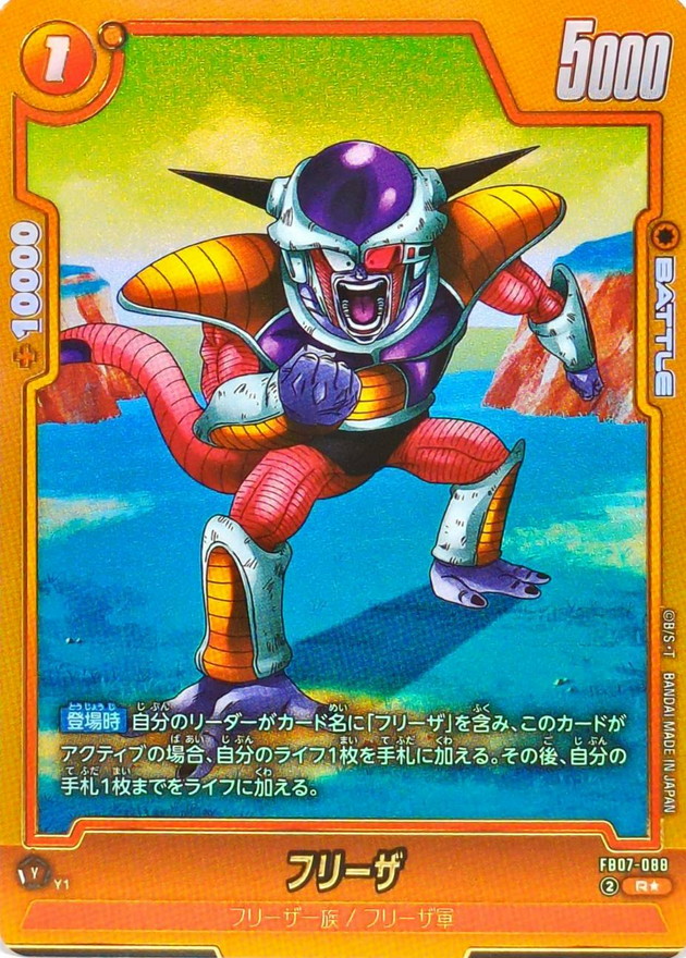 フリーザ(パラレル)【R☆】{FB07-088} - カードラッシュ ドラゴンボール