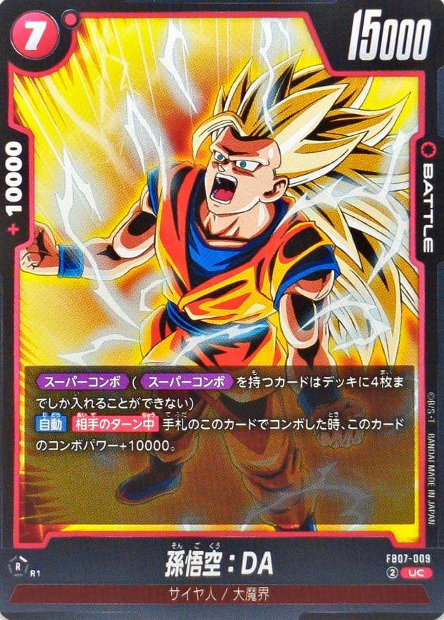 MM3-014 DA 孫悟空 MM3-014 DA 孫悟空 スーパードラゴンボール