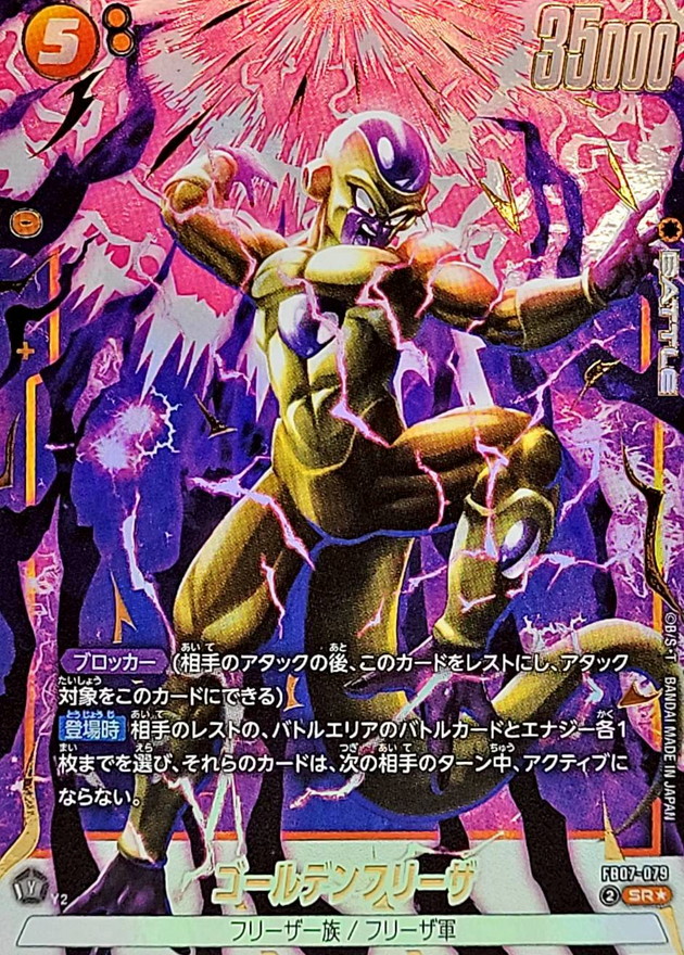 匿名配送】ドラゴンボール ICカードダス ゴールデンフリーザ 匿名配送