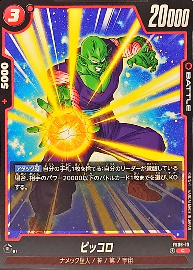 ドラゴンボールカード ピッコロ 056 一枚400円 ピッコロ【PR】{FP-056