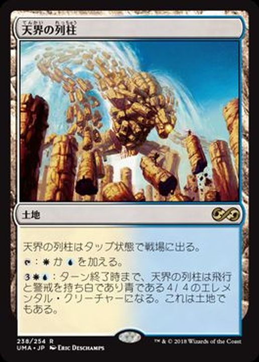 MTG 天界の列柱 foil プロモ 日本語版 天界の列柱⁄Celestial