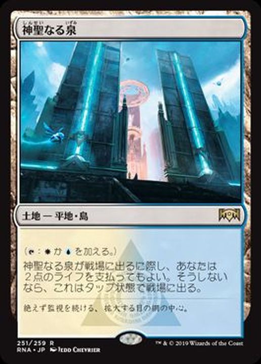 神聖なる泉 foil ① 【公式通販】