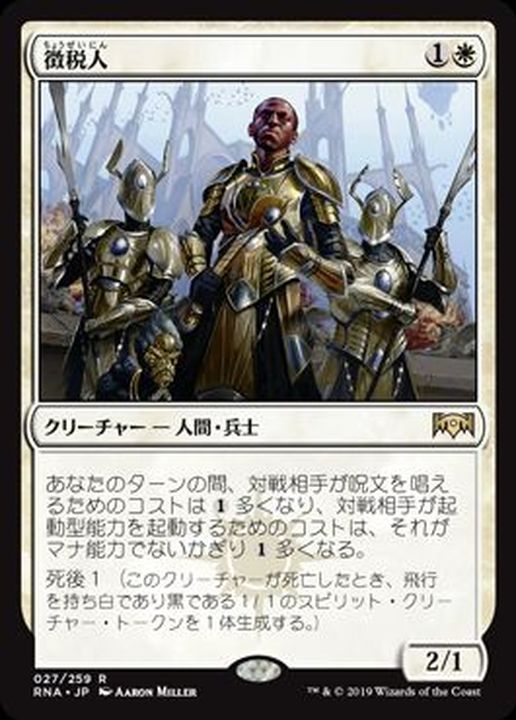 MTG 絞り取る徴税人、レヴ 英語 MTG 絞り取る徴税人、レヴ/Rev, Tithe
