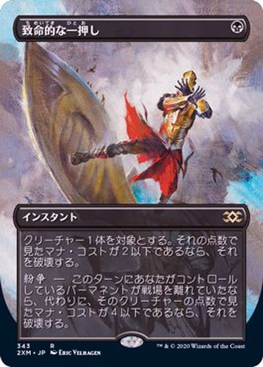致命的な一押し ボーダーレス 英語版 4枚 致命的な一押し ボーダーレス