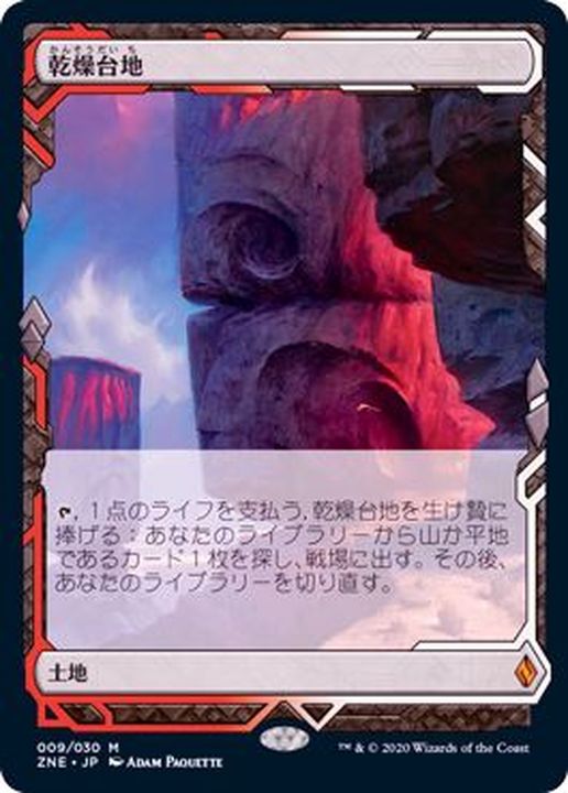 MTG 乾燥台地英語版ドラゴンスケイルFOIL