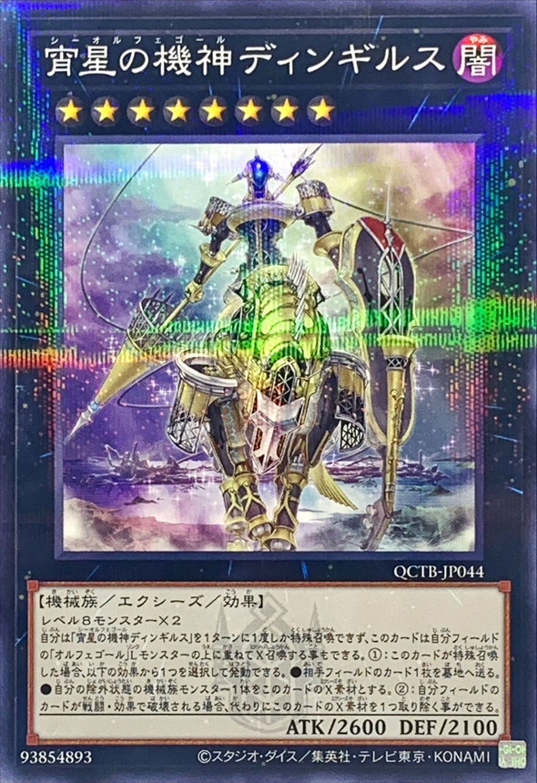 遊戯王 ランキングデュエル プレイマット ディンギルス 遊戯王