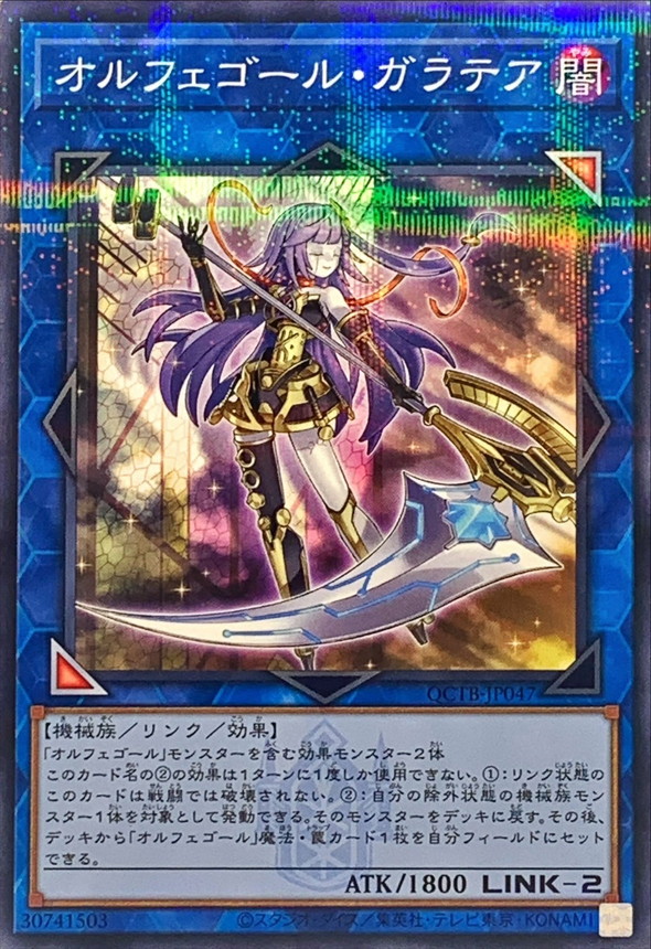 遊戯王 オルフェゴール・ガラテアiスリーブ 未開封 オルフェゴール