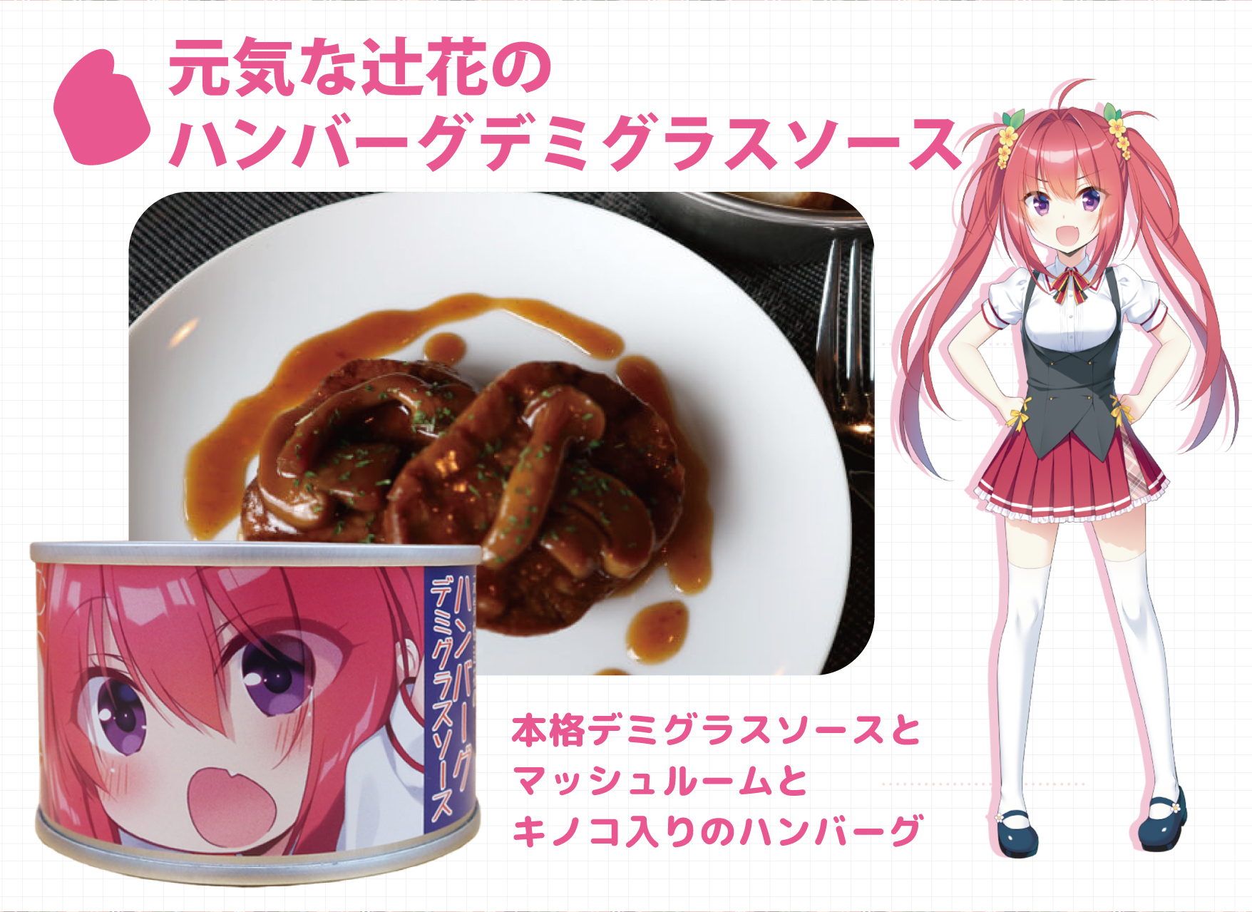 缶詰少女ノ終末世界」コラボ缶詰