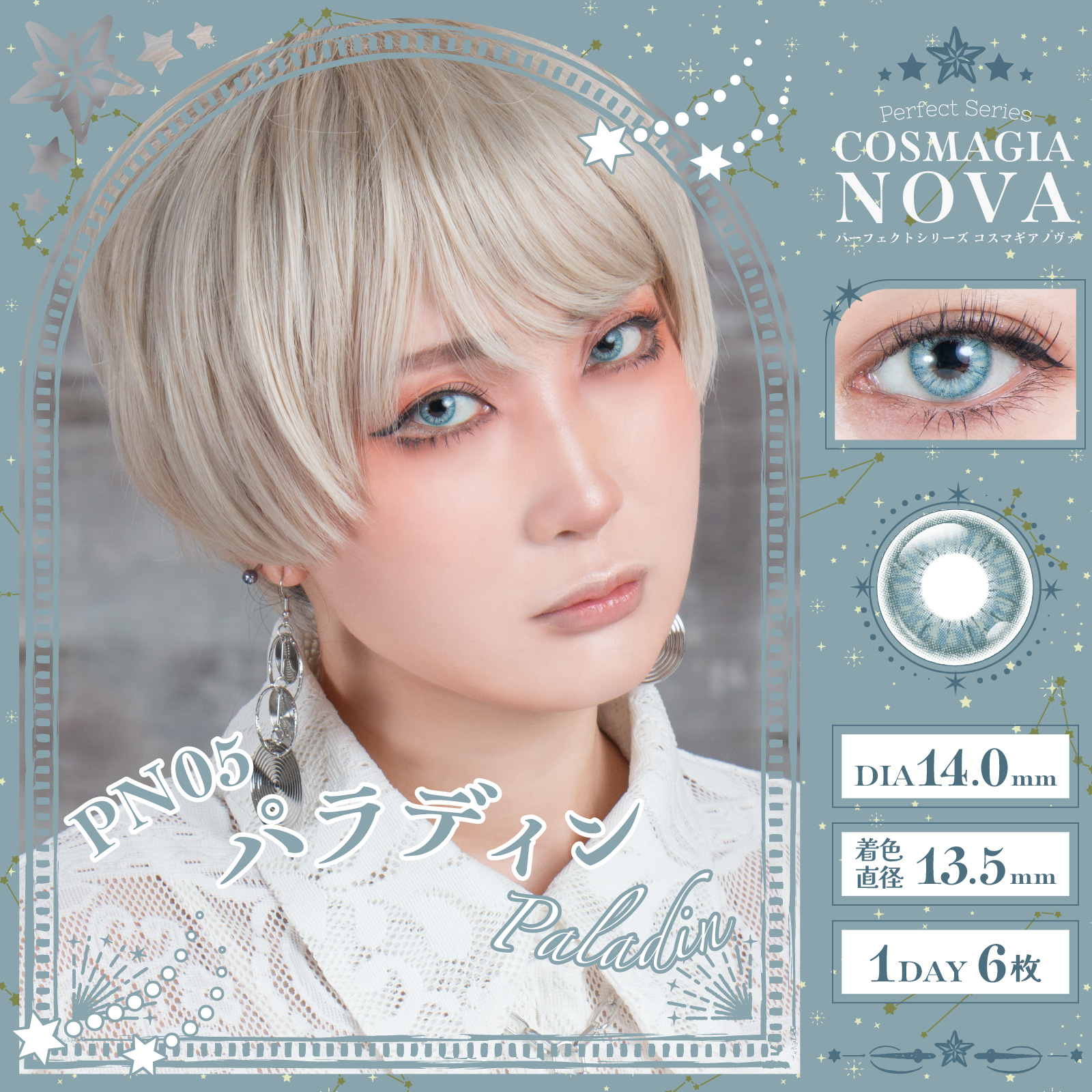 パーフェクトシリーズ コスマギア NOVA【PN05 パラディン】(6枚入