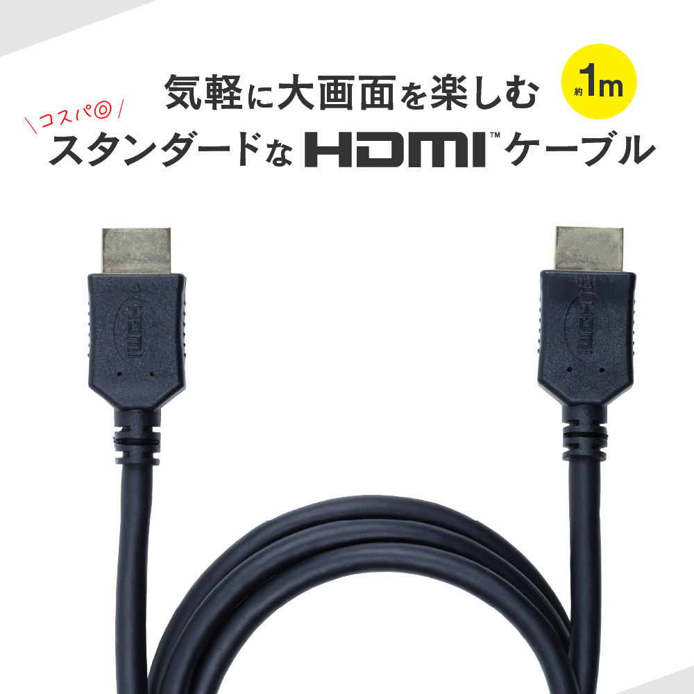 PS4用 HDMIケーブル（1m）新規格イーサネット対応 | PS4用 周辺機器