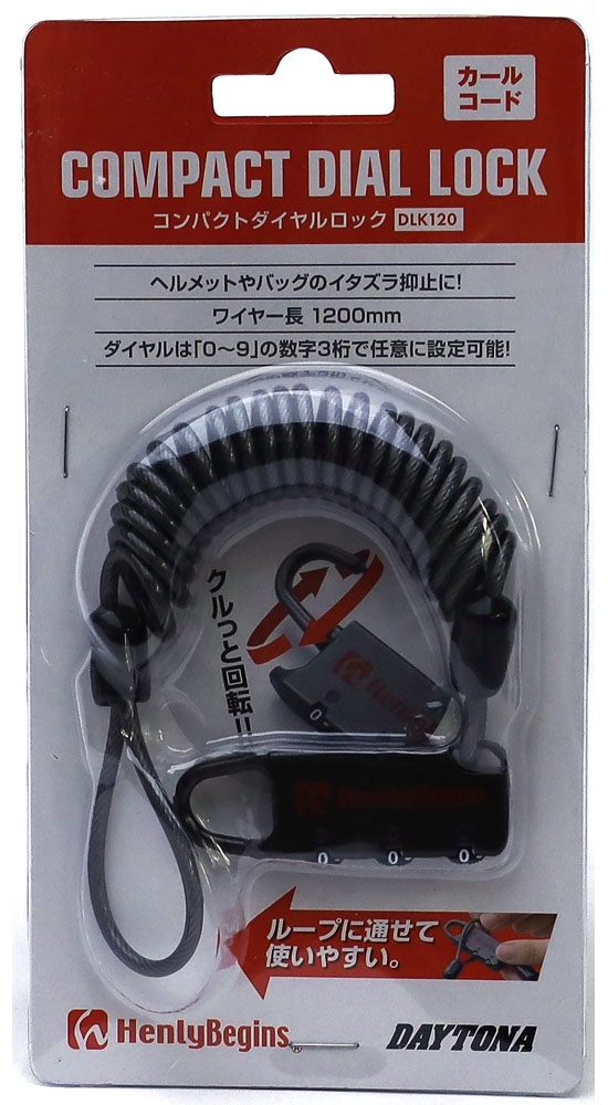 コンパクトダイヤルロック カールコードタイプ - Henly Begins