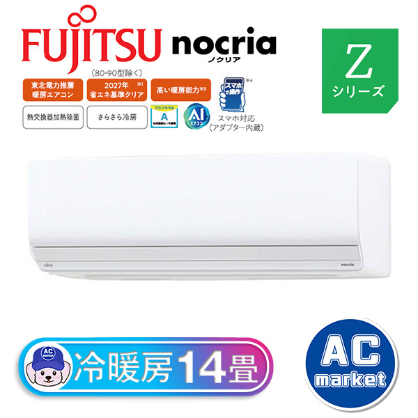 富士通ゼネラル ルーム エアコン ノクリア AS-R403N 主に14畳 4kw 2023
