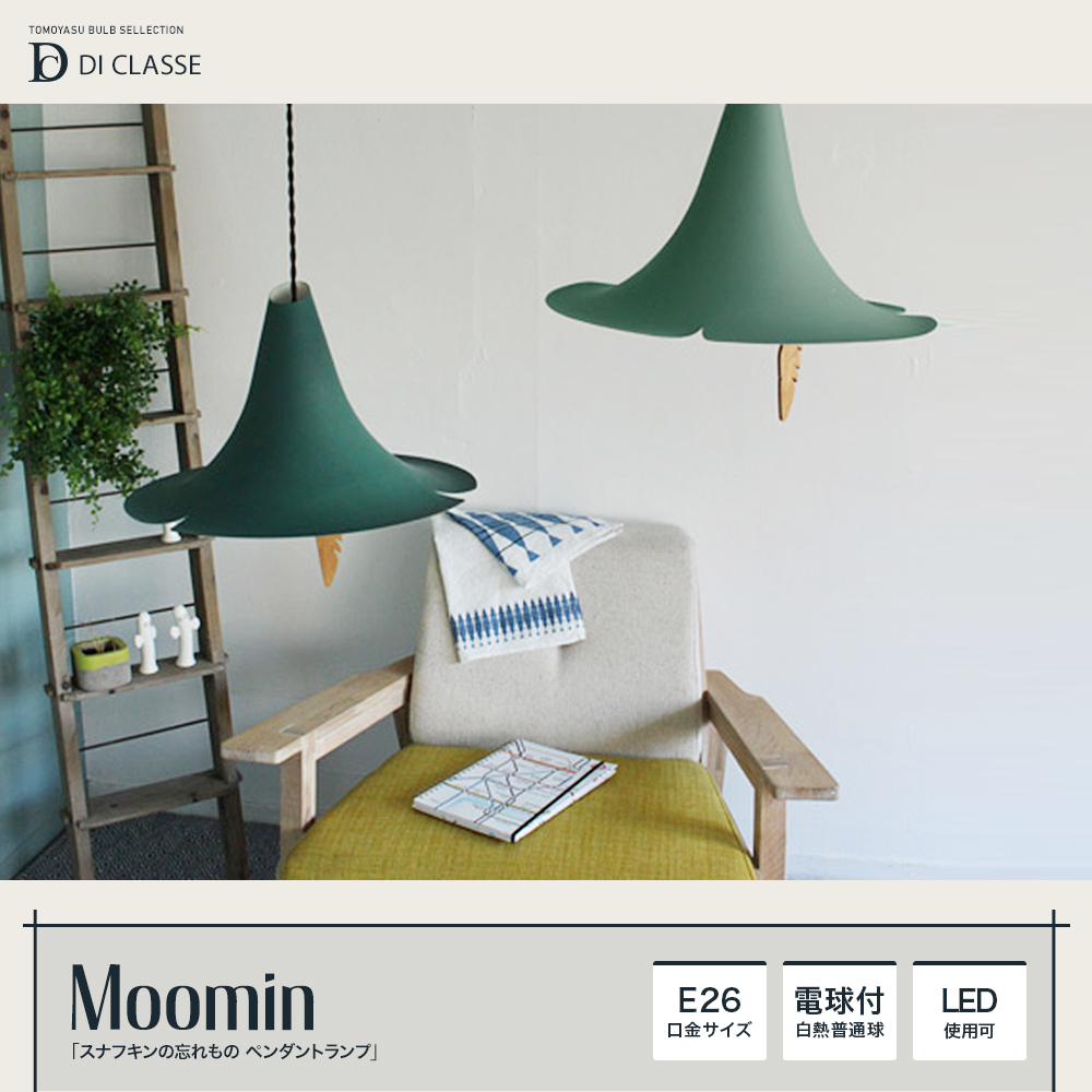 DI CLASSE MOOMIN「MOOMIN スナフキンの忘れもの ペンダントランプ