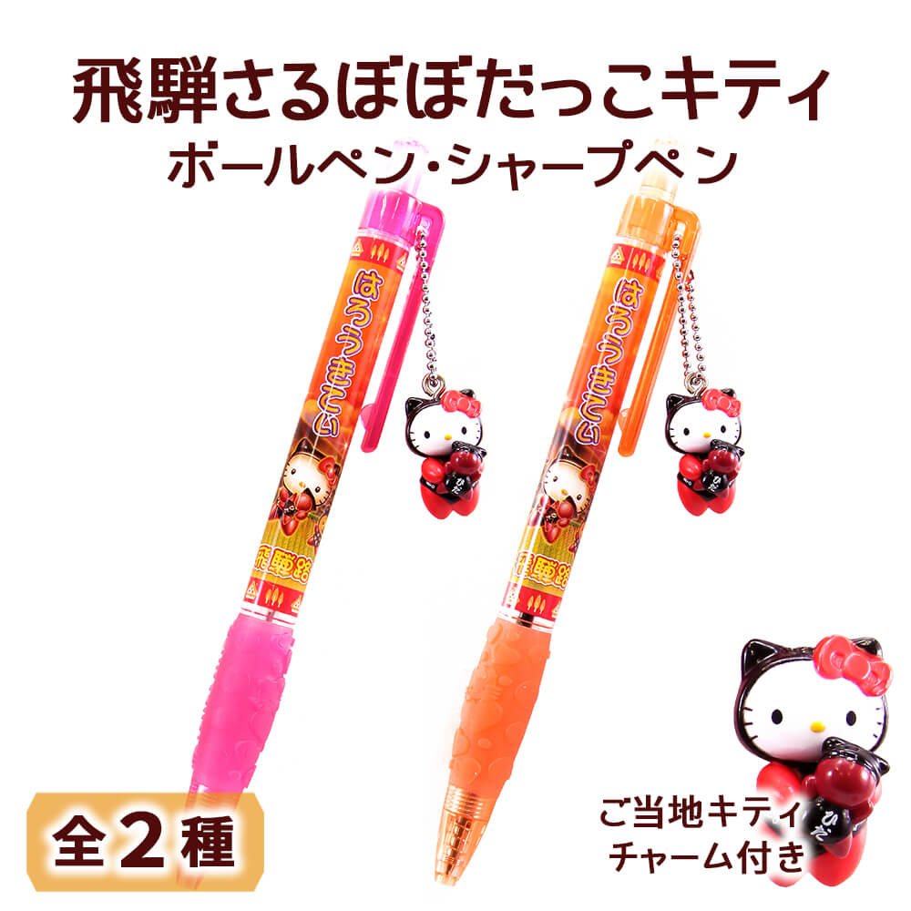 HELLO KITTY ハローキティ ご当地キティ シャープペンシル 4本セット