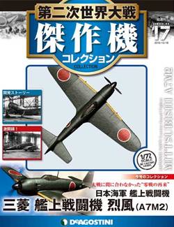 もんちち ディアゴスティーニ 第二次世界大戦傑作機コレクション