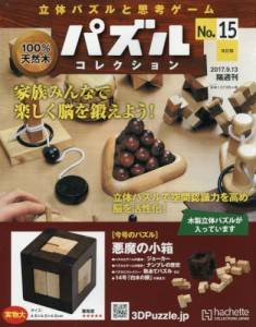 パズルコレクション 改訂版 アシェット・コレクションズ・ジャパン