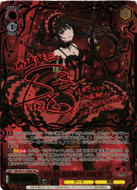 ヴァイス デアラVol.3 SECサイン 引き金に指を掛けたのは 狂三