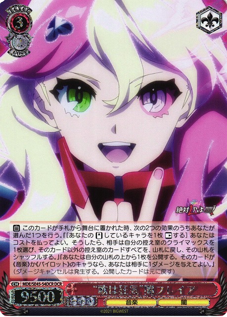 WS ヴァイスシュヴァルツ 今私たち フレイア PR プロモ 上位賞 箔押し