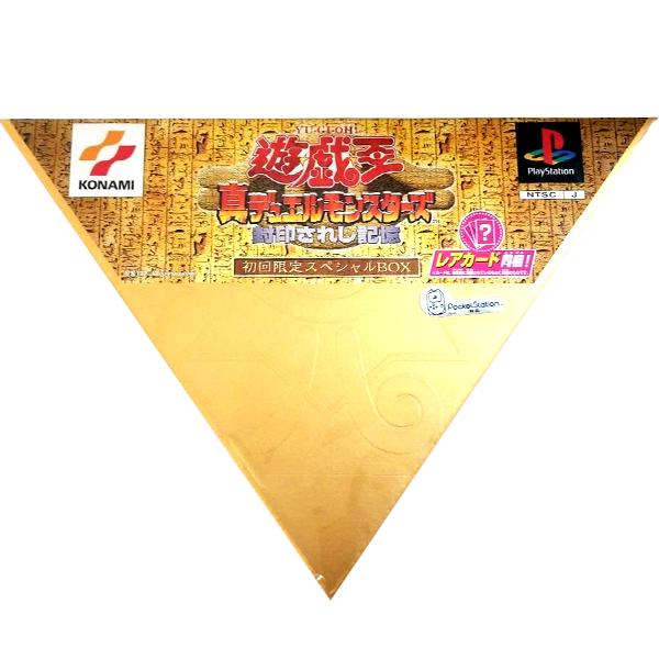 PS1 遊戯王真デュエルモンスターズ 封印されし記憶 全カード