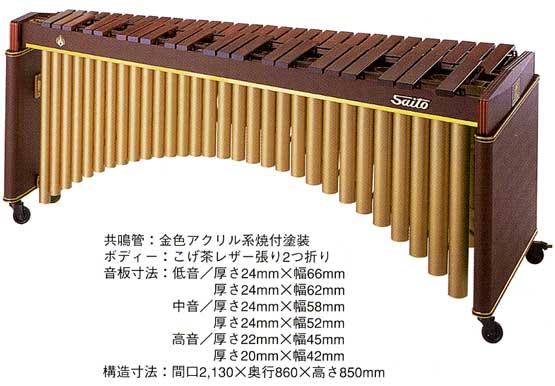 サイトウマリンバの販売～saito【ガッキコム】