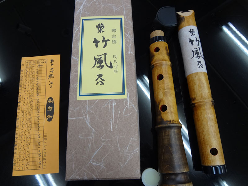 琴古流 尺八 容山 尺八琴古流容山銘2尺管（6孔あり）