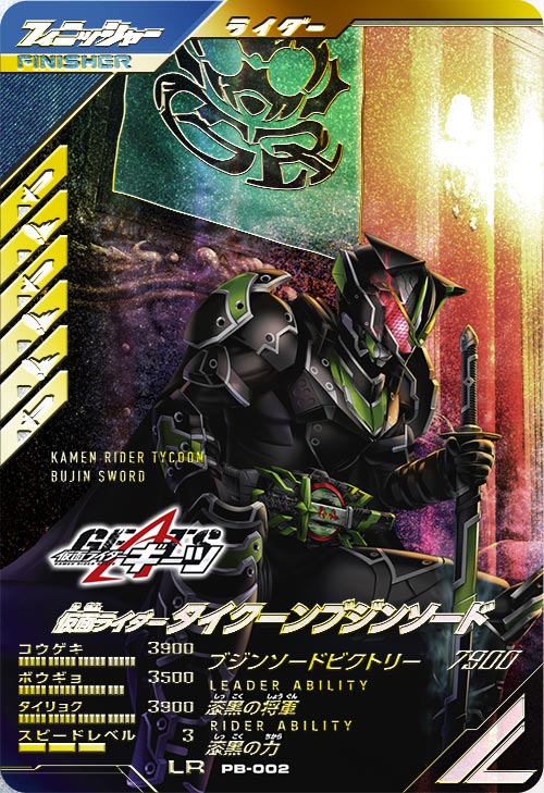 カードリスト ｜ 仮面ライダーバトル ガンバレジェンズ : GANBA LEGENDS