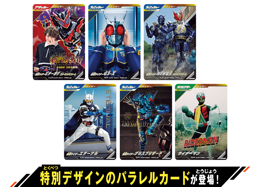 ガンバレジェンズ クロマティッククロス1仮面ライダーゼッツ LR