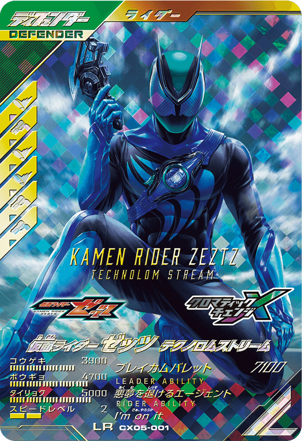 クロマティックX5弾 レジェンドレアカード紹介 - ニュース ｜ 仮面