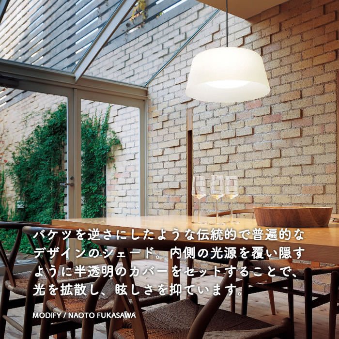 シーリングライト・天井照明 Panasonic /MODIFY BUCKET MODIFY