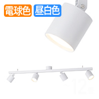 光色切替 4灯 シーリングスポットライト・10畳 | ホワイト｜照明の