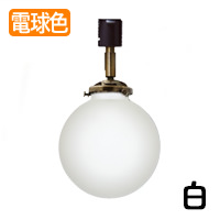 波佐見焼 スポットライト・60W相当 | ダクトレール用｜照明の