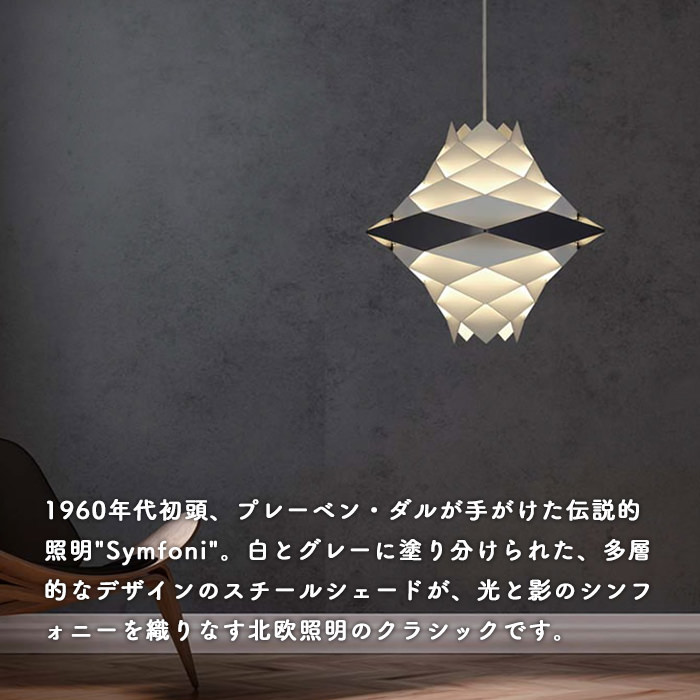 H・F ペンダントライト・60W | Hans Fφlsgaard ｜照明のライティング