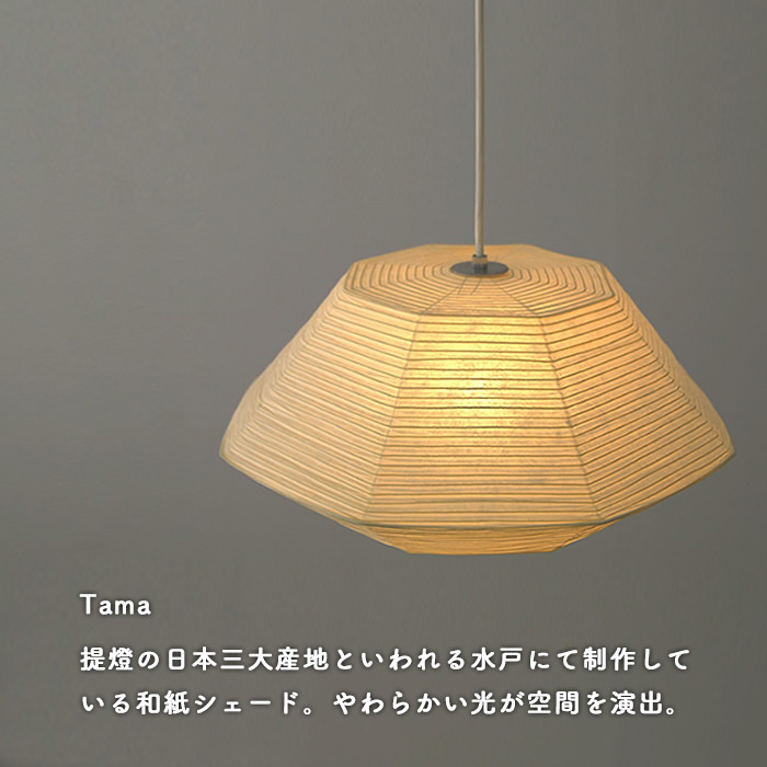 Tama 珠 和紙ペンダントライト｜照明作家・谷俊幸｜照明のライティング
