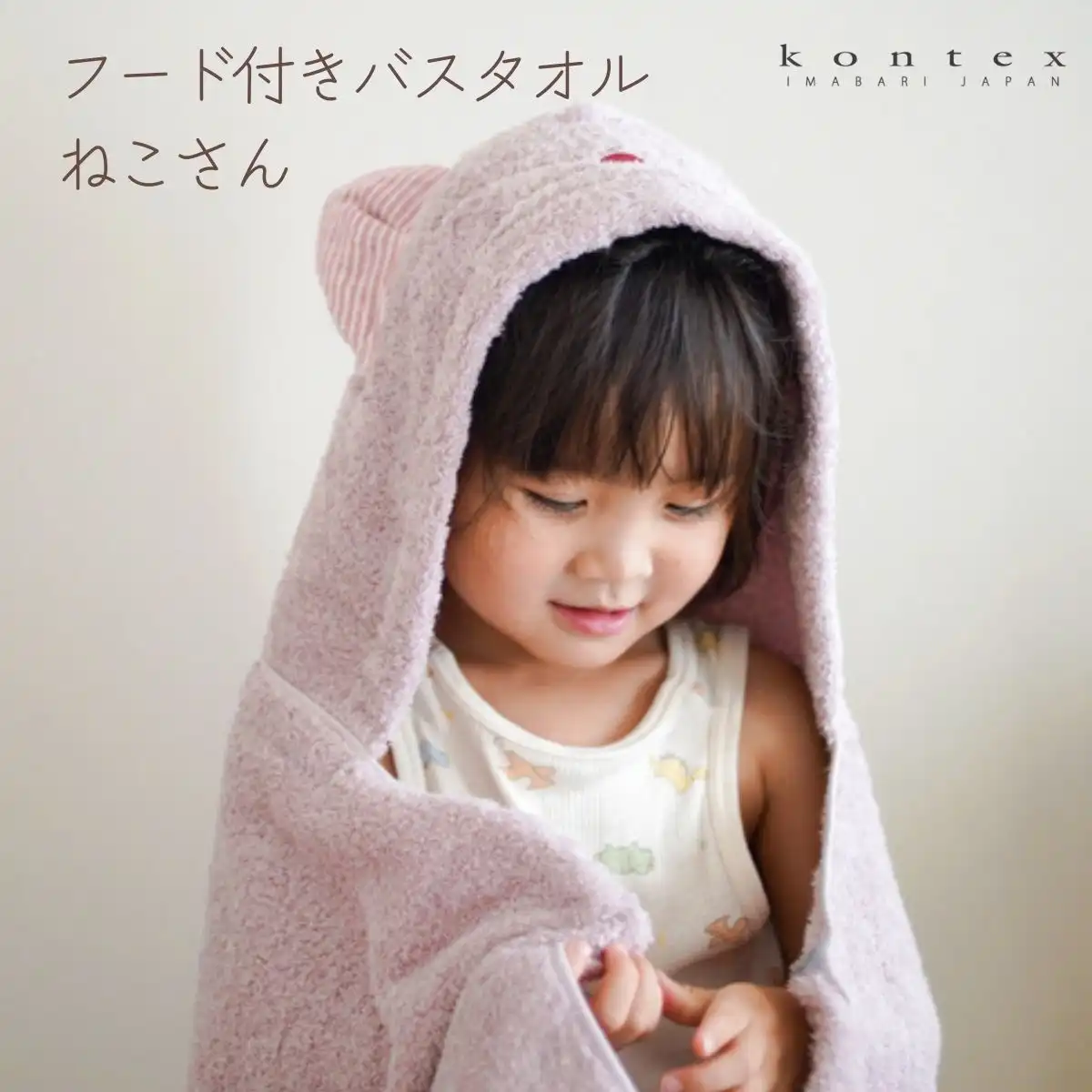 Kontex＜ねこさん＞フード付きバスタオル(ピンク)｜ギフトプラザオンライン
