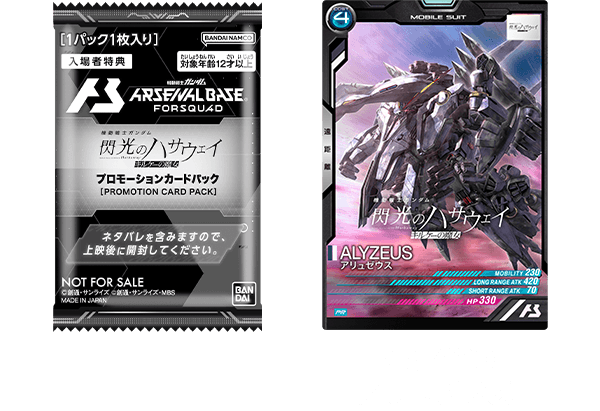 機動戦士ガンダム 閃光のハサウェイ キルケーの魔女』3週目入場者