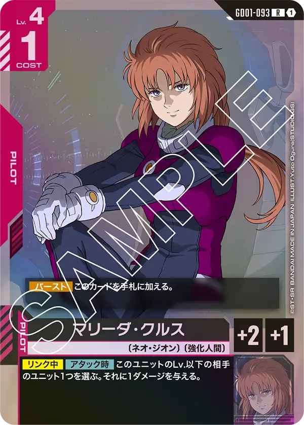 ST03強化 ネオジオンミッドレンジ | GUNDAM CARD GAME 公式サイト