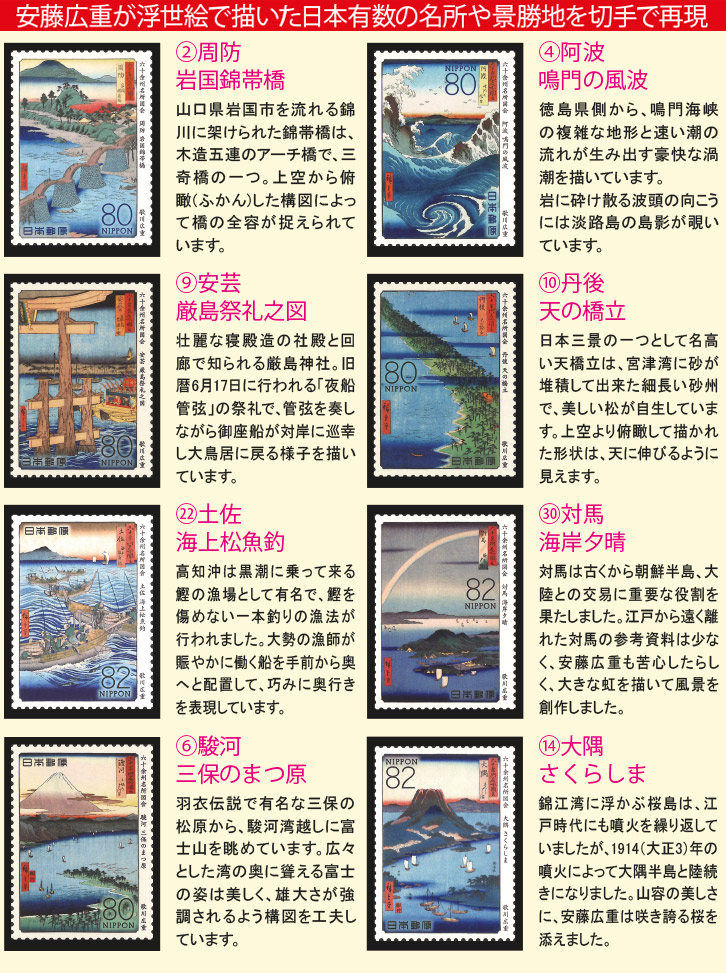 安藤広重厳選切手30枚額装 - 三宝堂オンラインショップ