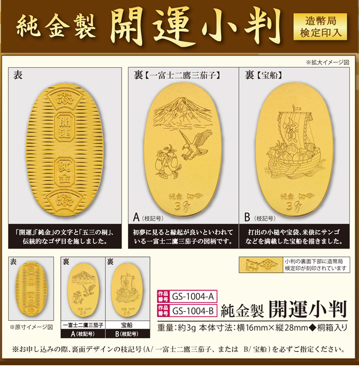純金製 開運小判 － 三宝堂オンラインショップ