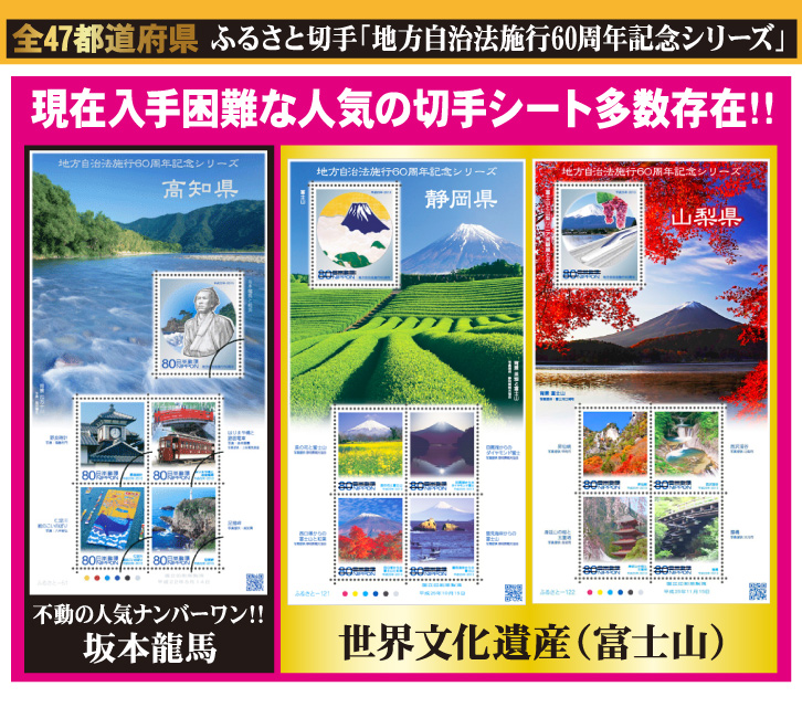 野辺山 はがき 切手セット