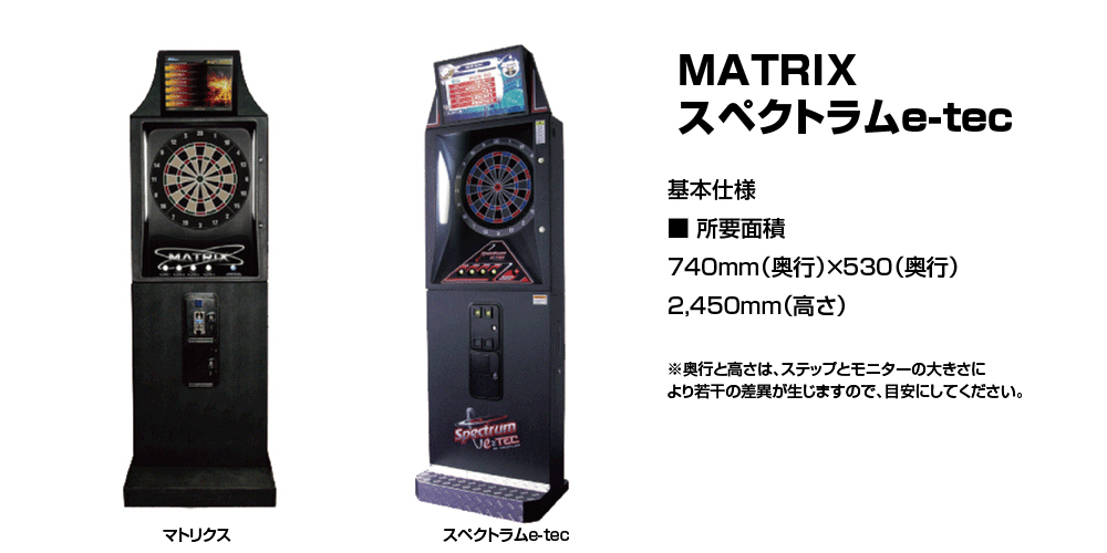 購入者決まりました】ダーツ ダーツマシン 業務用 本体 SPECTRUM E-TEC