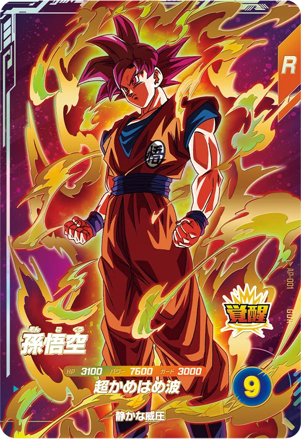 アドバンスパック | ドラゴンボールスーパーダイバーズ公式サイト
