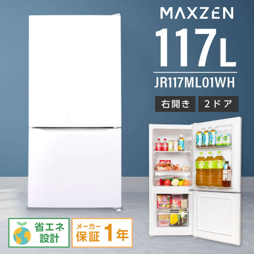 46L 小型 1ドア ミニ冷蔵庫 白 MAXZEN JR046ML01WH Maxzen マックス