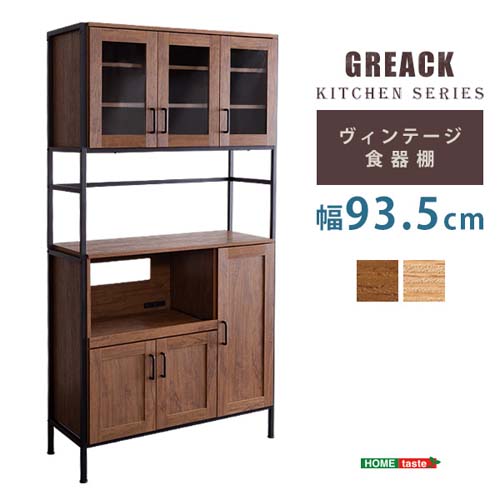 ヴィンテージ食器棚 【GREACK-グリック-】 GCK-1890--WAL
