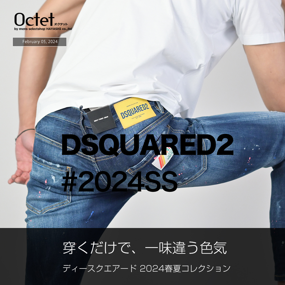 デニム一本にも妥協しない装飾性と独自性]2024春夏ディースクエアード