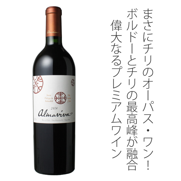 お一人様1本限り】アルマヴィーヴァ 2016 コンチャ・イ・トロ＆バロン