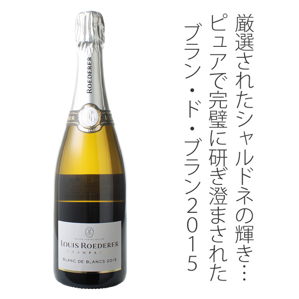 ルイ・ロデレール ブラン・ド・ブラン 2015 白 Louis Roederer Blanc