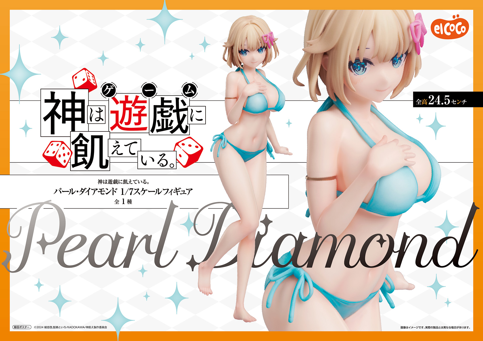 エルココランド神は遊戯に飢えている。 1／7スケールフィギュア